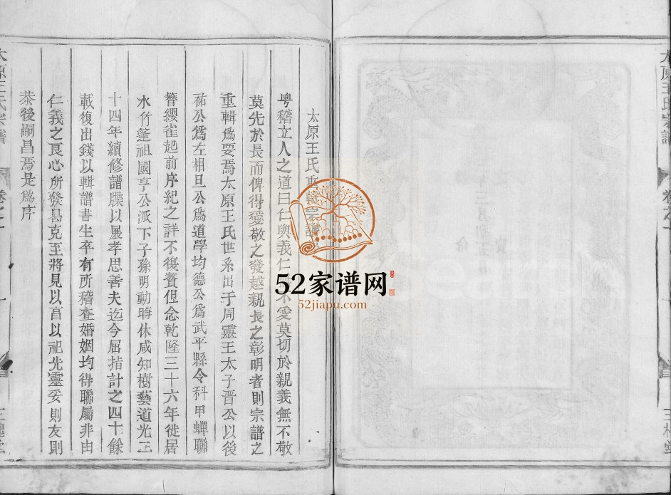 1930年续修太原王氏宗谱[3卷]浙江金华三槐堂王姓电子版族谱下载