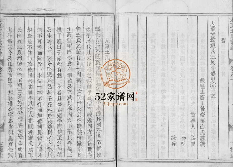 1930年续修太原王氏宗谱[3卷]浙江金华三槐堂王姓电子版族谱下载