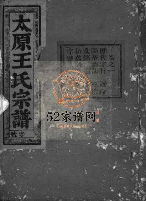 1932年修太原王氏宗谱[7卷]浙江兰溪三槐堂王姓电子版族谱下载