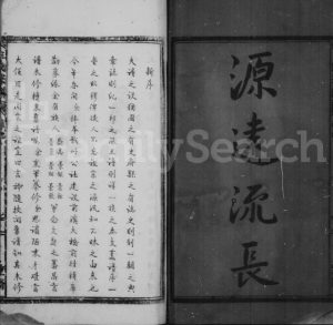 1964年修太原郡王氏宗谱 浙江泰顺三槐堂王姓电子版族谱下载