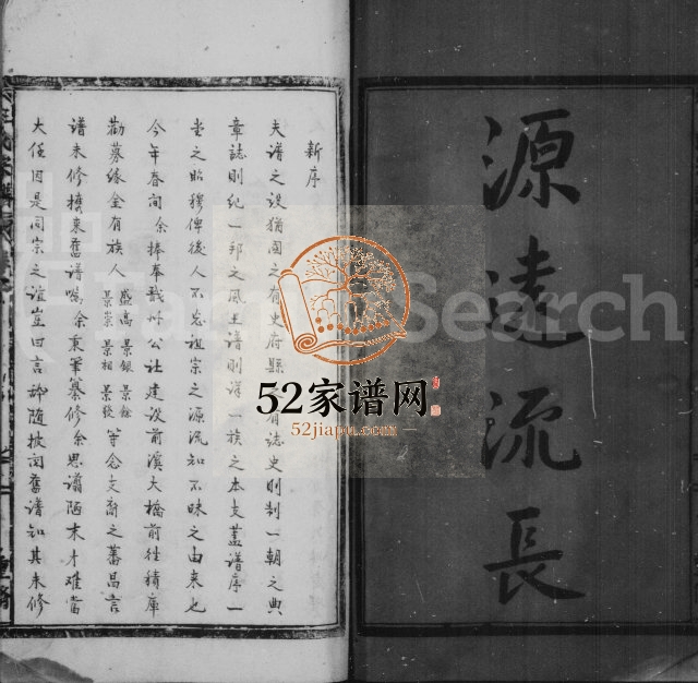 1964年修太原郡王氏宗谱 浙江泰顺三槐堂王姓电子版族谱下载