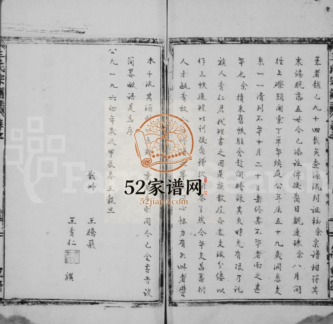 1964年修太原郡王氏宗谱 浙江泰顺三槐堂王姓电子版族谱下载