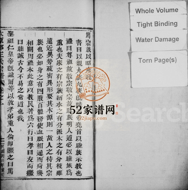 1947年修太原郡王氏宗谱[4卷]浙江缙云王姓电子版族谱下载