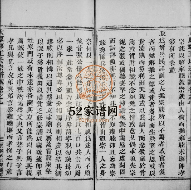 1947年修太原郡王氏宗谱[4卷]浙江缙云王姓电子版族谱下载