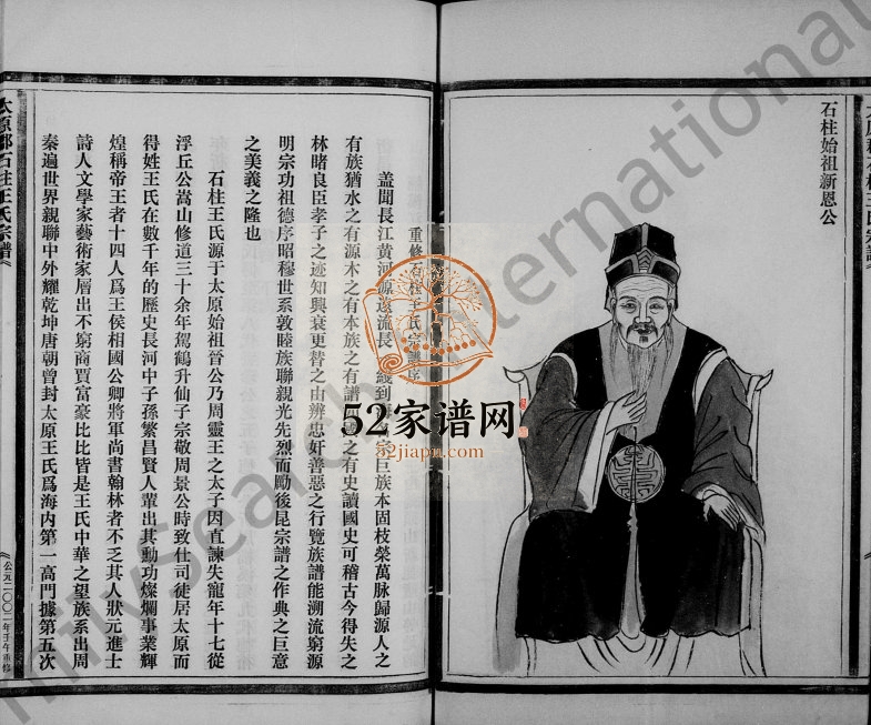 2002年修太原郡石柱王氏宗谱[9卷]浙江永嘉王姓电子版族谱下载