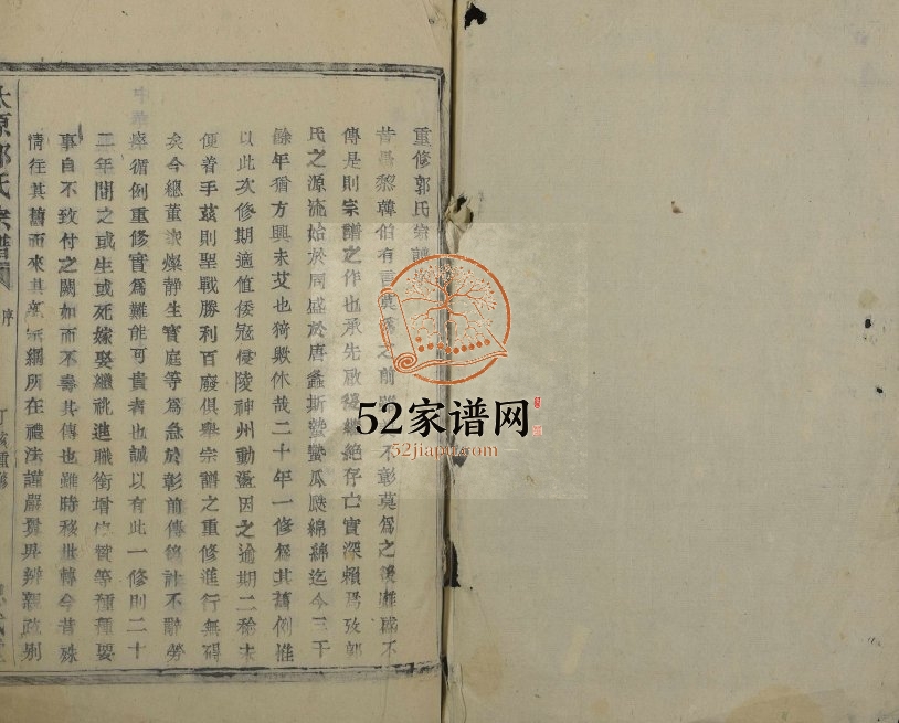 1947年修太原郭氏宗谱 浙江义乌 诸暨 浦江忠武堂郭姓电子版族谱下载
