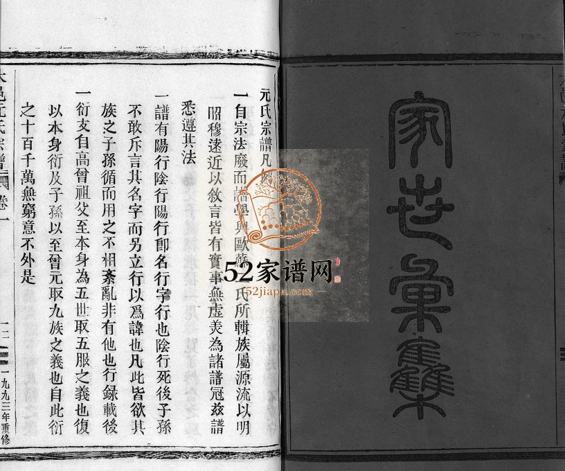 1993年修太邑元氏宗谱[不分卷]浙江温岭元姓电子版族谱下载