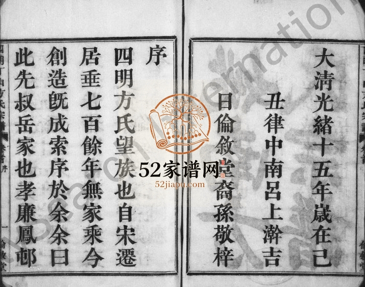 1889年修姚南方氏宗谱[9卷首末各1卷]浙江余姚伦敦堂方姓电子版族谱下载