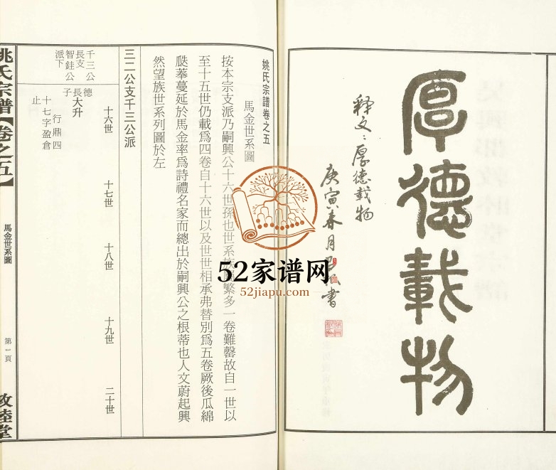 2010年修吴兴郡姚氏宗谱 浙江开化敦睦堂姚姓电子版族谱下载