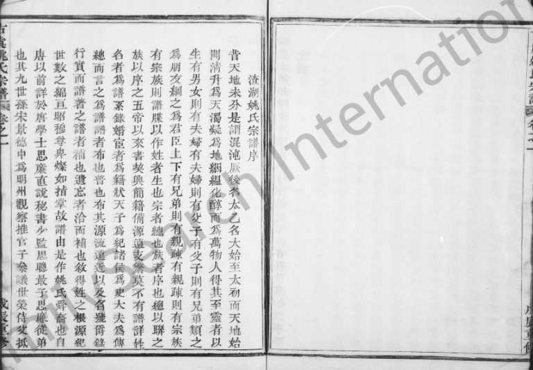 1868年修古虞姚氏宗谱[6卷]浙江上虞姚姓电子版族谱下载