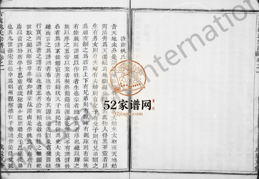 1868年修古虞姚氏宗谱[6卷]浙江上虞姚姓电子版族谱下载