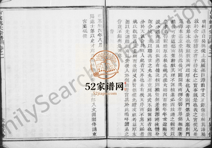 1868年修古虞姚氏宗谱[6卷]浙江上虞姚姓电子版族谱下载