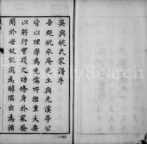 1897年重修吴兴姚氏家乘[20卷首1卷]浙江姚姓电子版族谱下载