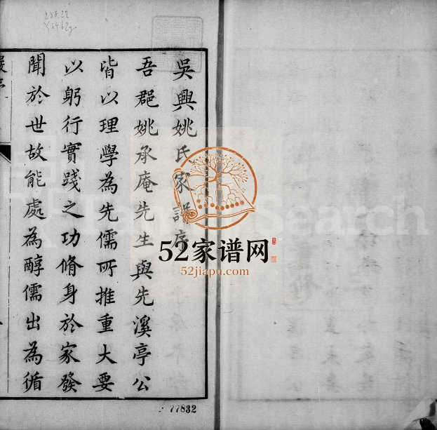 1897年重修吴兴姚氏家乘[20卷首1卷]浙江姚姓电子版族谱下载