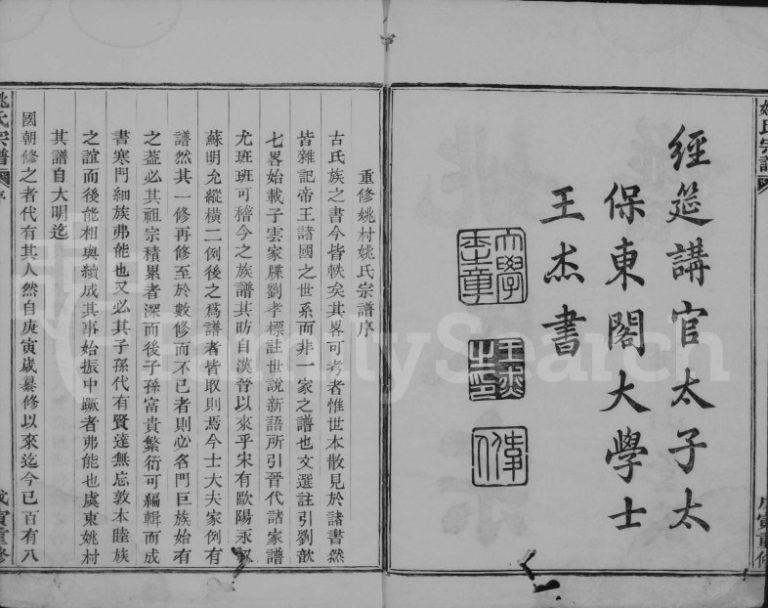 1878年修始宁姚氏宗谱[6卷]浙江上虞耕山堂姚姓电子版家谱下载