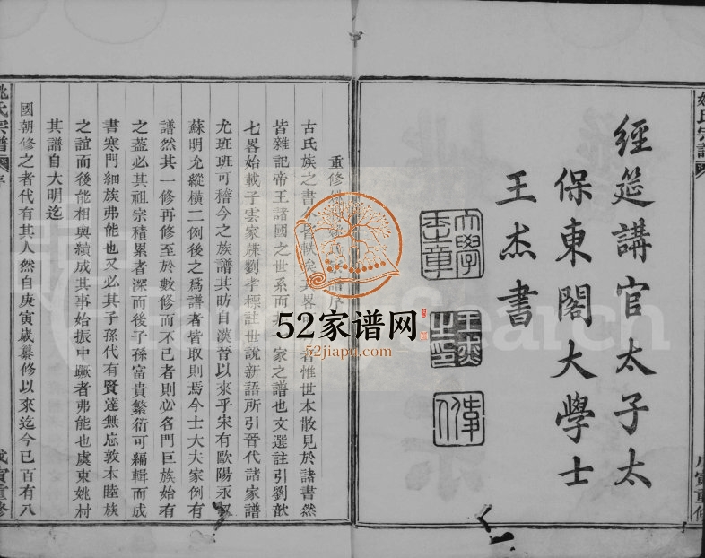 1878年修始宁姚氏宗谱[6卷]浙江上虞耕山堂姚姓电子版家谱下载
