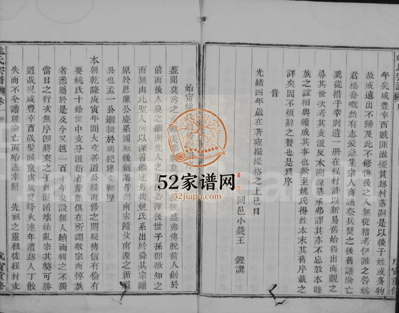 1878年修始宁姚氏宗谱[6卷]浙江上虞耕山堂姚姓电子版家谱下载