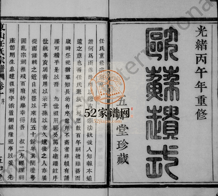 1906年修姚江任氏宗谱[12卷]浙江余姚五知堂任姓电子版族谱下载