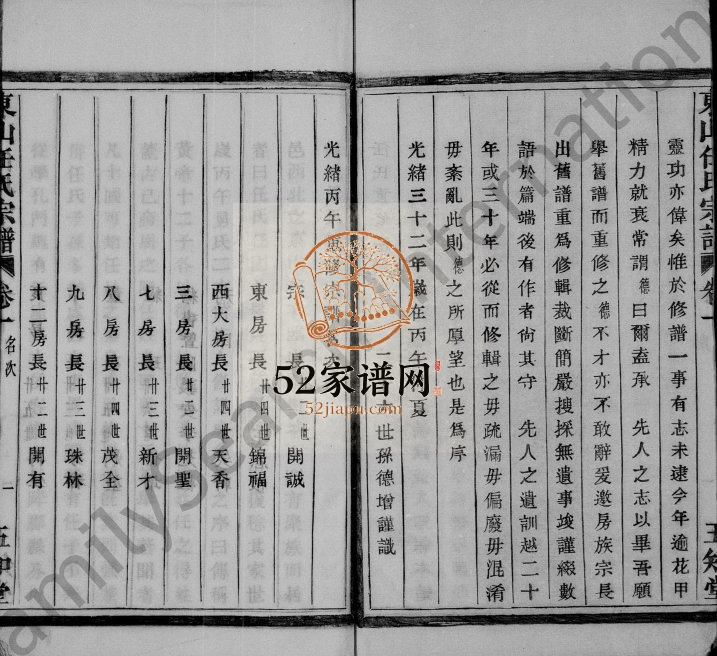 1906年修姚江任氏宗谱[12卷]浙江余姚五知堂任姓电子版族谱下载