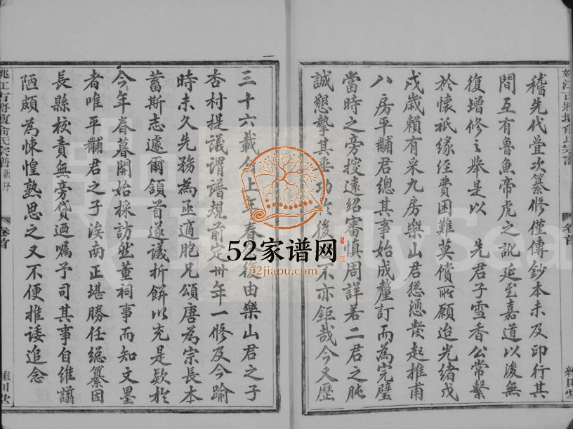 1934年修姚江古将坛俞氏宗谱[6卷首1卷]浙江余姚维则堂俞姓电子版族谱下载