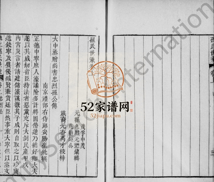 1807年修姚江孙氏世乘[2卷]浙江余姚静远堂孙姓电子版族谱下载