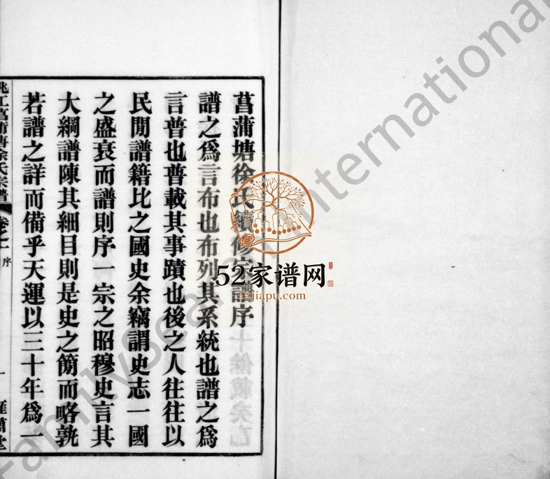 1936年修姚江徐氏宗谱[4卷]浙江余姚雍肃堂徐姓电子版族谱下载