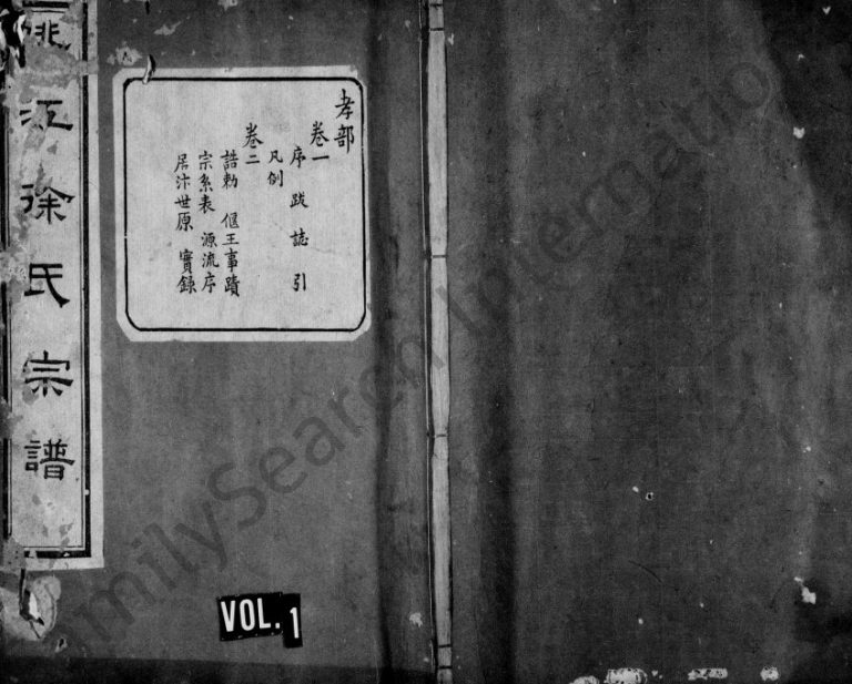 1602年修姚江徐氏宗谱[8卷]浙江余姚徐姓电子版族谱下载