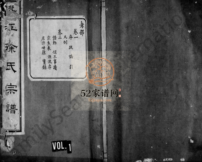 1602年修姚江徐氏宗谱[8卷]浙江余姚徐姓电子版族谱下载