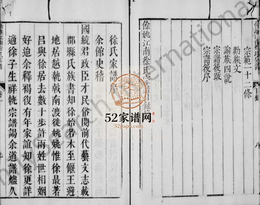 1602年修姚江徐氏宗谱[8卷]浙江余姚徐姓电子版族谱下载