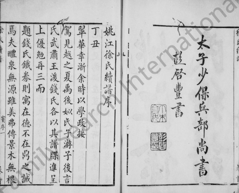 1764年修姚江徐氏续谱[11卷及卷首]浙江余姚徐姓电子版族谱下载