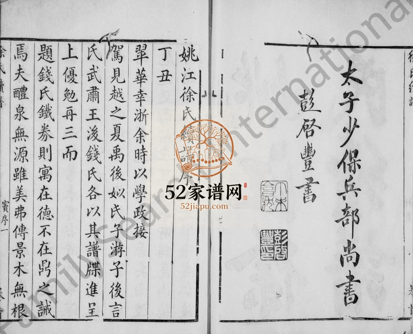 1764年修姚江徐氏续谱[11卷及卷首]浙江余姚徐姓电子版族谱下载