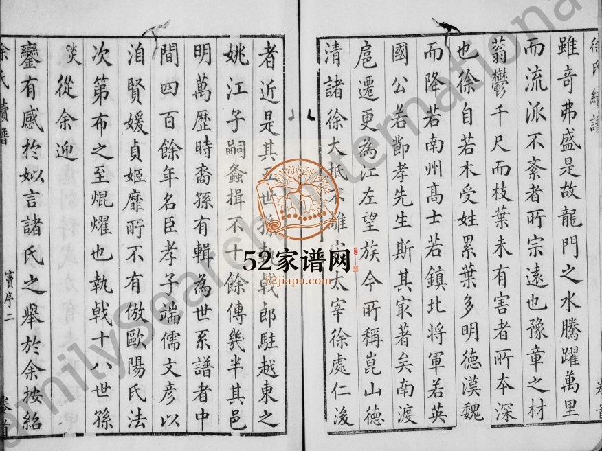 1764年修姚江徐氏续谱[11卷及卷首]浙江余姚徐姓电子版族谱下载