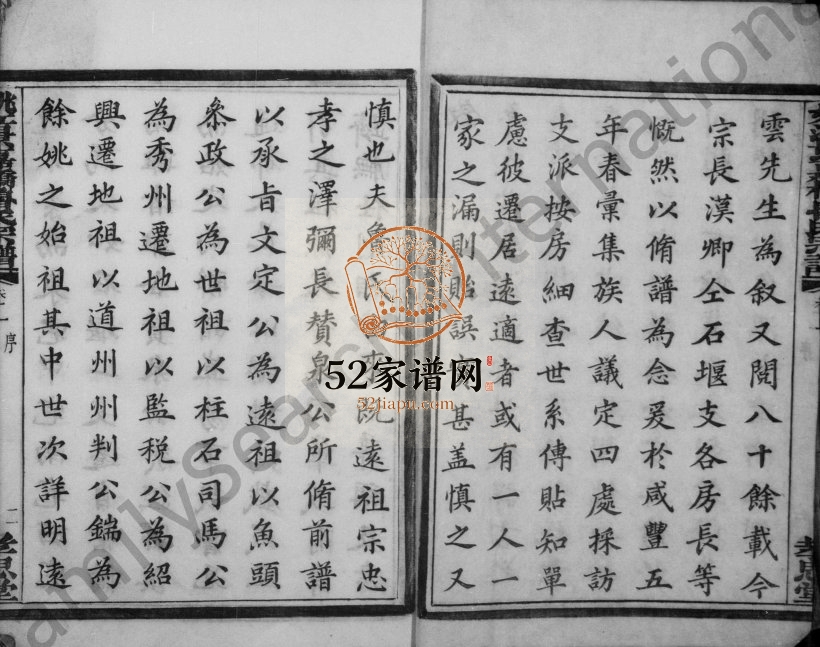 1858年四修姚江景嘉桥鲁氏宗谱[12卷]浙江余姚孝思堂鲁姓电子版族谱下载