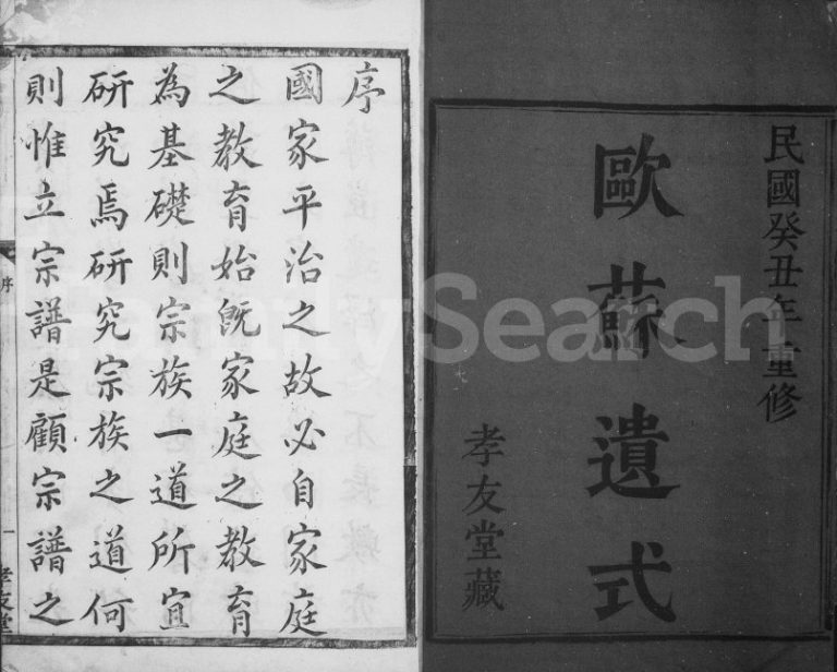 1913年修姚江熊氏宗谱[18卷]浙江余姚孝友堂熊姓电子版族谱下载