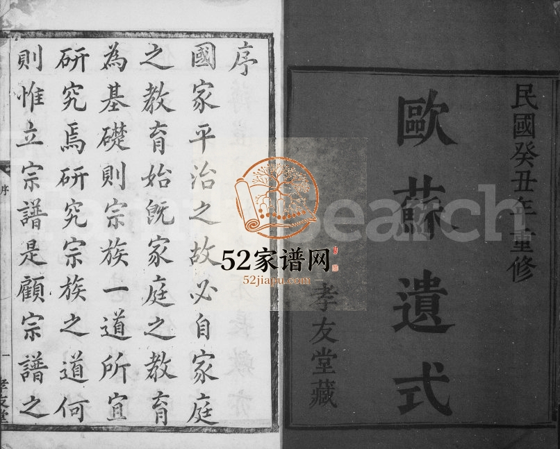 1913年修姚江熊氏宗谱[18卷]浙江余姚孝友堂熊姓电子版族谱下载