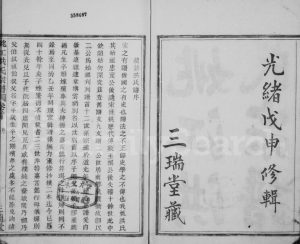 1771年修姚江岚环衢洪氏宗谱[1卷首1卷]浙江余姚三瑞堂洪姓电子版族谱下载