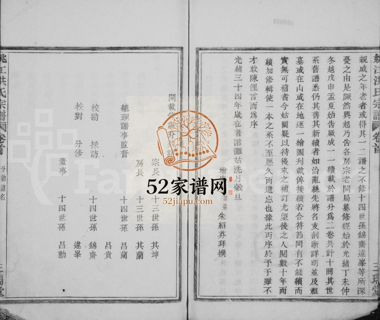 1771年修姚江岚环衢洪氏宗谱[1卷首1卷]浙江余姚三瑞堂洪姓电子版族谱下载
