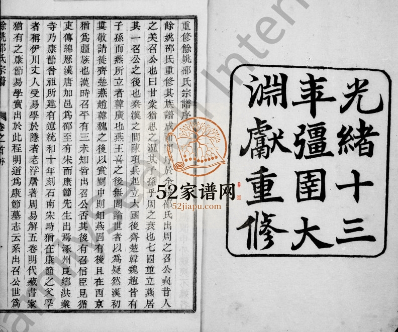 1888年六修姚江邵氏宗谱[16卷首1卷贻编7卷]浙江余姚邵姓电子版族谱下载