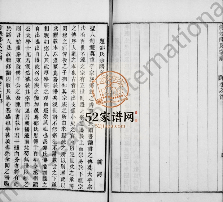 1888年六修姚江邵氏宗谱[16卷首1卷贻编7卷]浙江余姚邵姓电子版族谱下载