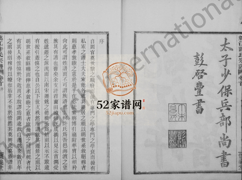 1902年修姚江云柯许氏宗谱[20卷首1卷]浙江余姚怀义堂许姓电子版族谱下载