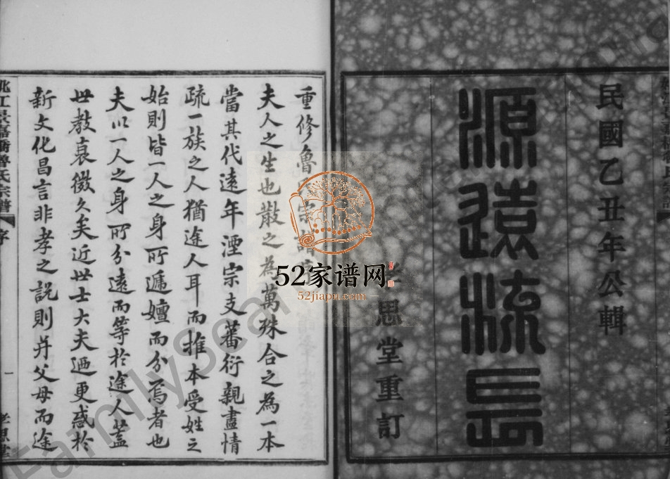 1925年修姚江鲁氏宗谱[24卷]浙江余姚孝思堂鲁姓电子版族谱下载