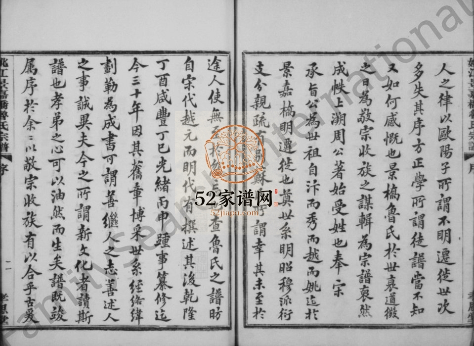 1925年修姚江鲁氏宗谱[24卷]浙江余姚孝思堂鲁姓电子版族谱下载