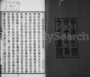 1933年修姚西沈氏宗谱[5卷首1卷]浙江余姚忠清堂沈姓电子版族谱下载