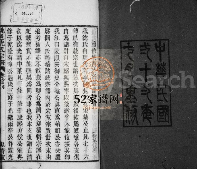 1933年修姚西沈氏宗谱[5卷首1卷]浙江余姚忠清堂沈姓电子版族谱下载