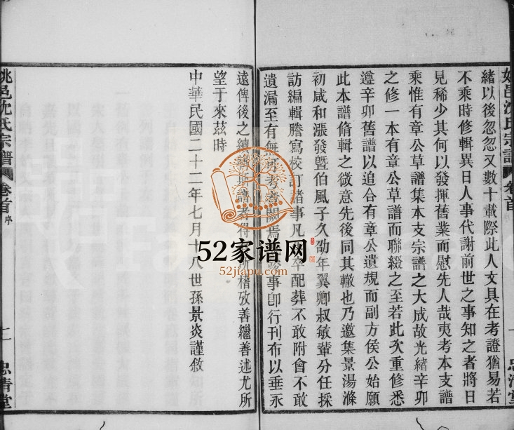 1933年修姚西沈氏宗谱[5卷首1卷]浙江余姚忠清堂沈姓电子版族谱下载