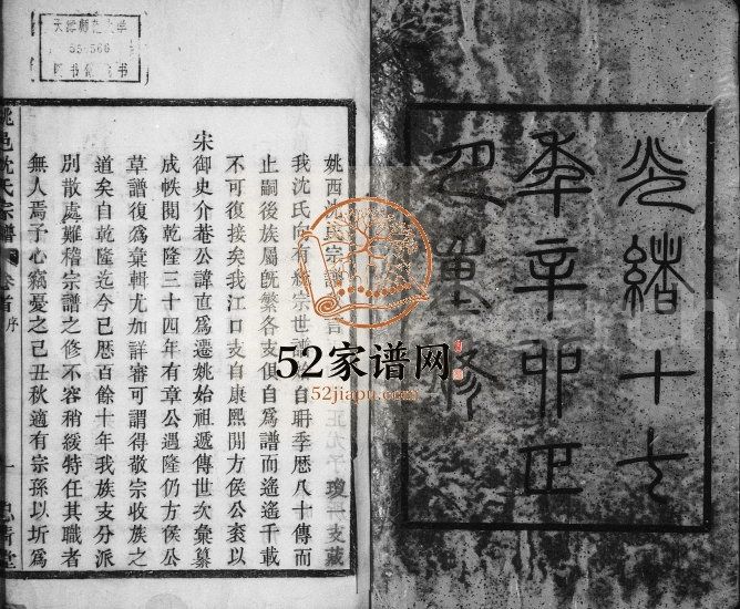 1891年修姚西沈氏宗谱[5卷首1卷]浙江余姚忠清堂沈姓电子版族谱下载