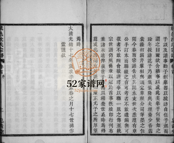 1891年修姚西沈氏宗谱[5卷首1卷]浙江余姚忠清堂沈姓电子版族谱下载