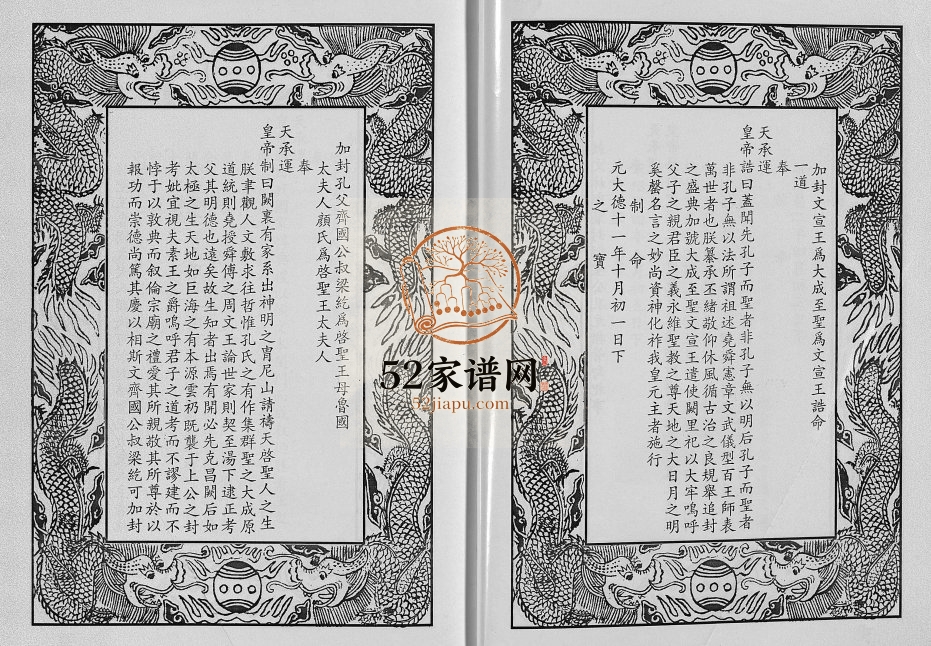 2004年重修婺州南宗孔子世家谱[9卷]浙江金华 磐安 永康孔姓电子版族谱下载