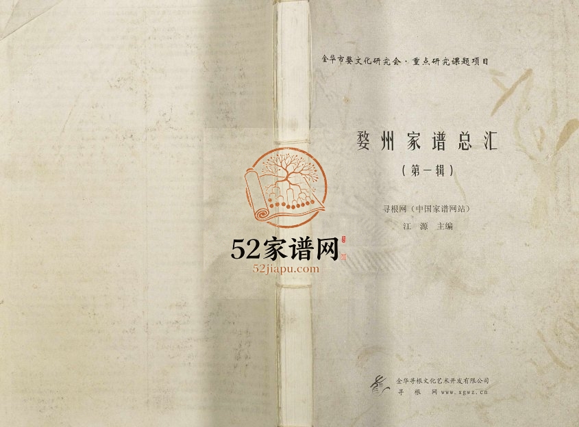 2007年婺州家谱总汇 浙江金华 兰溪 东阳 义乌 永康 浦江 武义 磐安电子版族谱下载