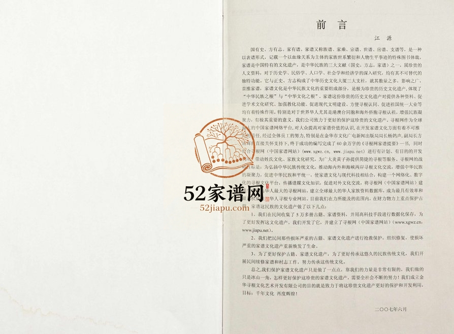 2007年婺州家谱总汇 浙江金华 兰溪 东阳 义乌 永康 浦江 武义 磐安电子版族谱下载